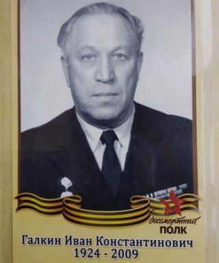 галкин иван константинович