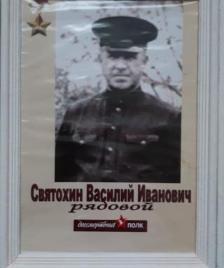Святохин Василий Иванович