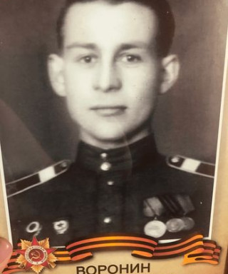 Воронин Сергей Евстигнеевич