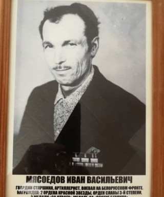 Мясоедов Иван Васильевич