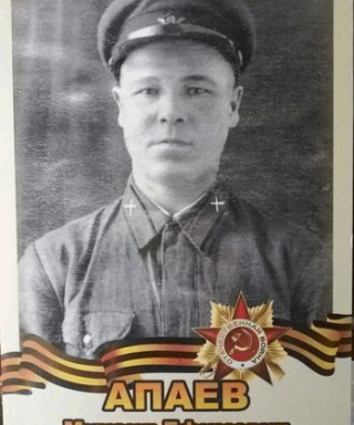Апаев Михаил Ефимович