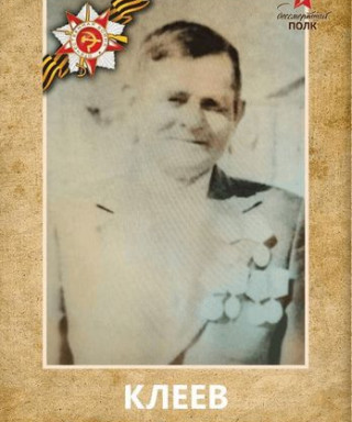 Клеев Галимзян Тургалимович