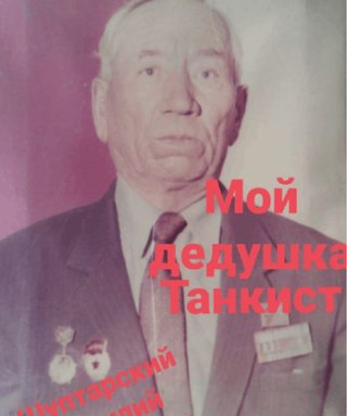 Шуптарский Василий Фёдорович