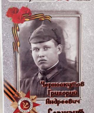 Черноскутов Григорий Андреевич