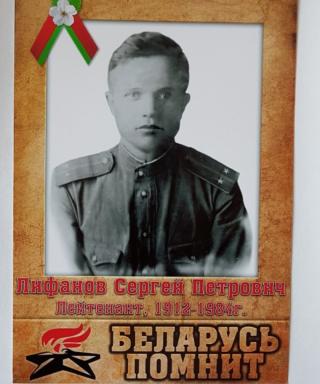 Лифанов Сергей Петрович