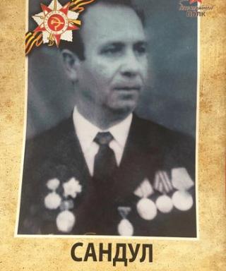 Сандул Леонид Павлович