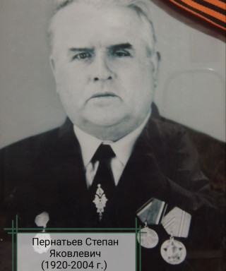 Пернатьев Степан Яковлевич
