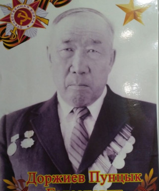 Доржиев Пунцык Галсанович