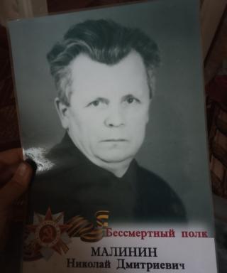 Малинин Николай Дмитриевич