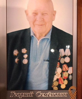 Забалуев Георгий Семёнович