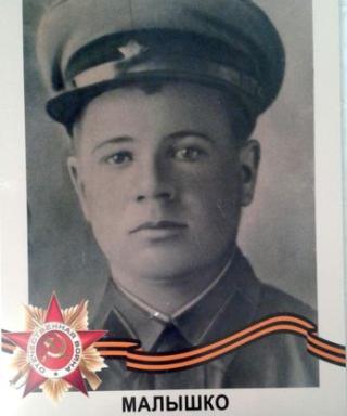 Малышко Иван Родионович