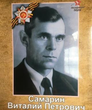 Самарин Виталий Петрович