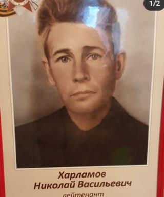 Харламов Николай Васильевич
