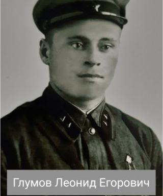 Глумов Леонид Егорович