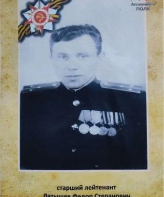 Латышев Федор Степанович