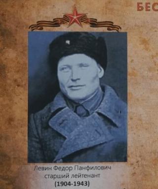 Левин Фёдор Панфиловцев