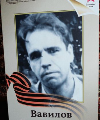 Вавилов Илья Игнатьевич