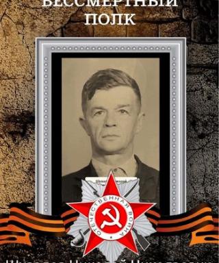 Шувалов Николай Николаевич