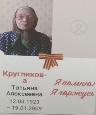 Кругликова Татьяна Алексеевна