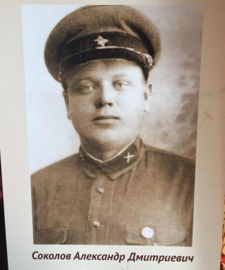 Соколов Александр Дмитриевич