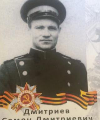 Дмитриев Семён Дмитриевич