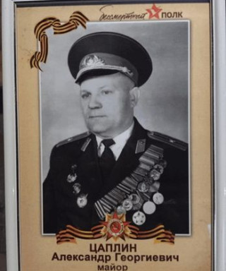 Цаплин Александр Георгиевич