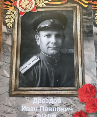 Дроздов Иван Павлович