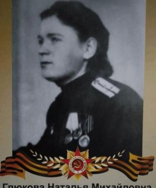 Глюкова Наталья Михайловна