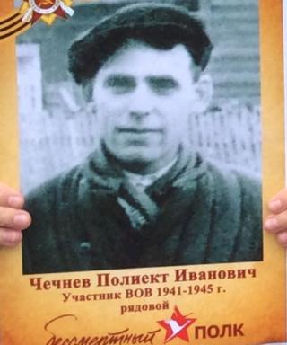 Чечнев Полиект Иванович