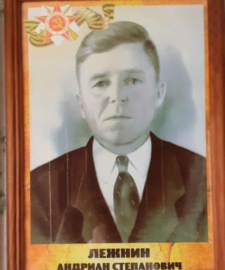 Лежнин Андриан Степанович