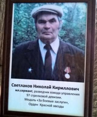 Светлаков Николай Кириллович