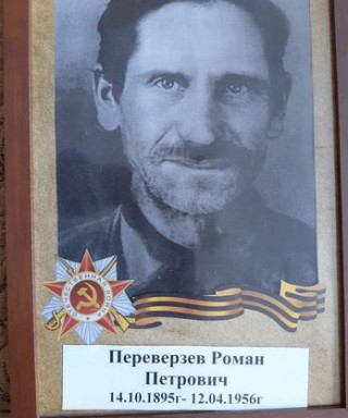Переверзев Роман Петрович