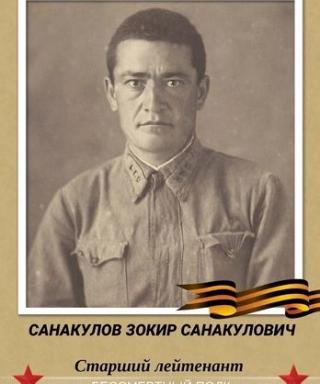 Санакулов Зокир Санакулович