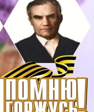 Кружков Василий Николаевич