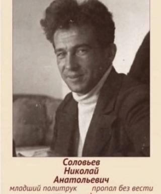Соловьев Николай Анатольевич
