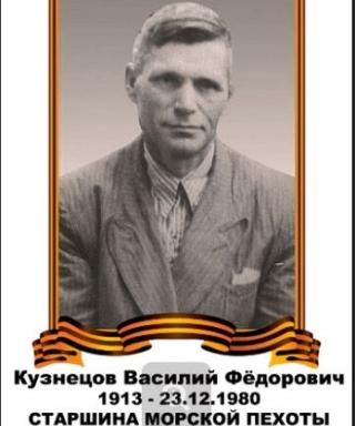 Кузнецов Василий Фёдорович