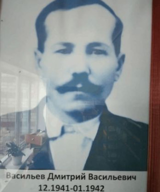 Васильев Дмитрий Васильевич