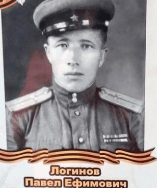 Логинов Павел Ефимович