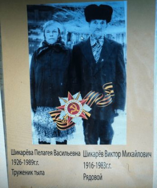 Шикарев Виктор Михайлович