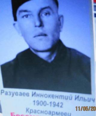 Разуваев Иннокентий Ильич