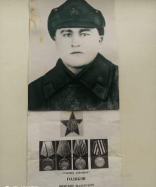 Голиков Никифор Назарович