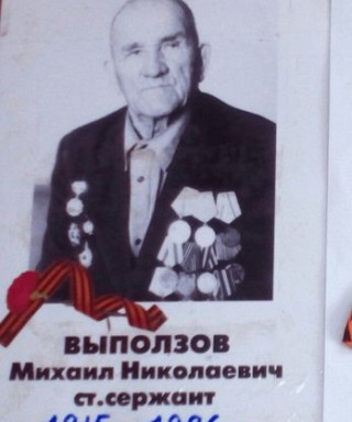 Выползов Михаил Николаевич