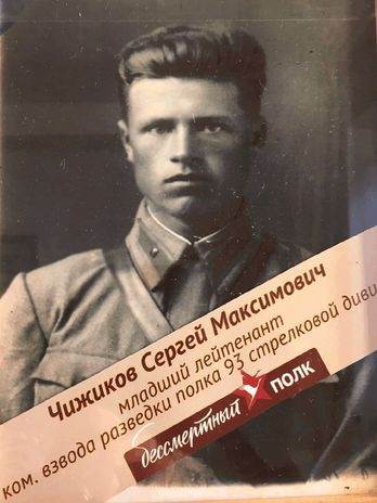 Чижиков Сергей Максимович