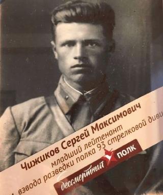 Чижиков Сергей Максимович
