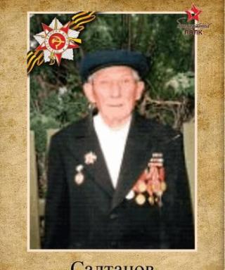 Салтанов Михаил Никитович