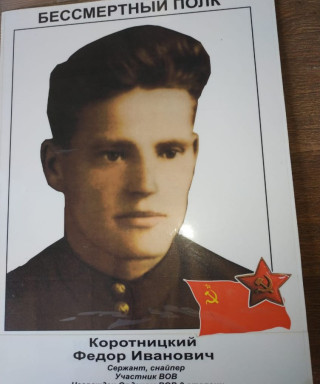 Коротницкий Фёдор Иванович