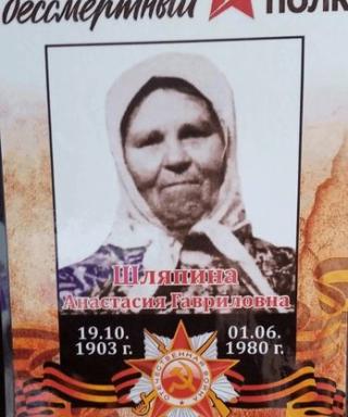 Шляпина Анастасия Гавриловна