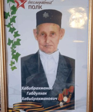 Хабибрахманов Габдулхак Хабибрахманович