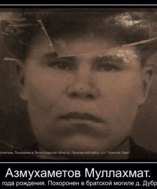 Азмухаметов Муллахмат Азмухаматович