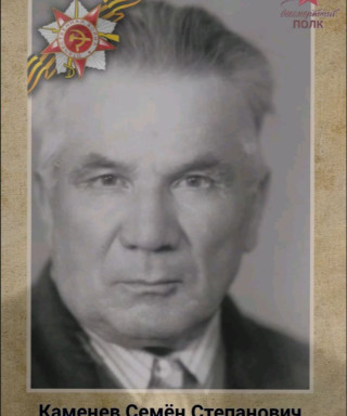 Каменев Семен Степанович